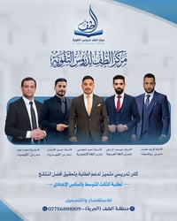 السادس العلمي • الثالث المتوسط • بدء حزيران