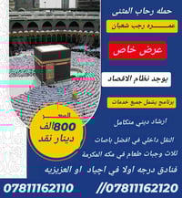 عمرة رجب وشعبان • 2026/1/15 • اقساط كي كارد