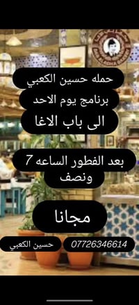 حمله حسين الكعبي لزيارة العتيات المقدسه  07726346614 07889732001 بغداد...