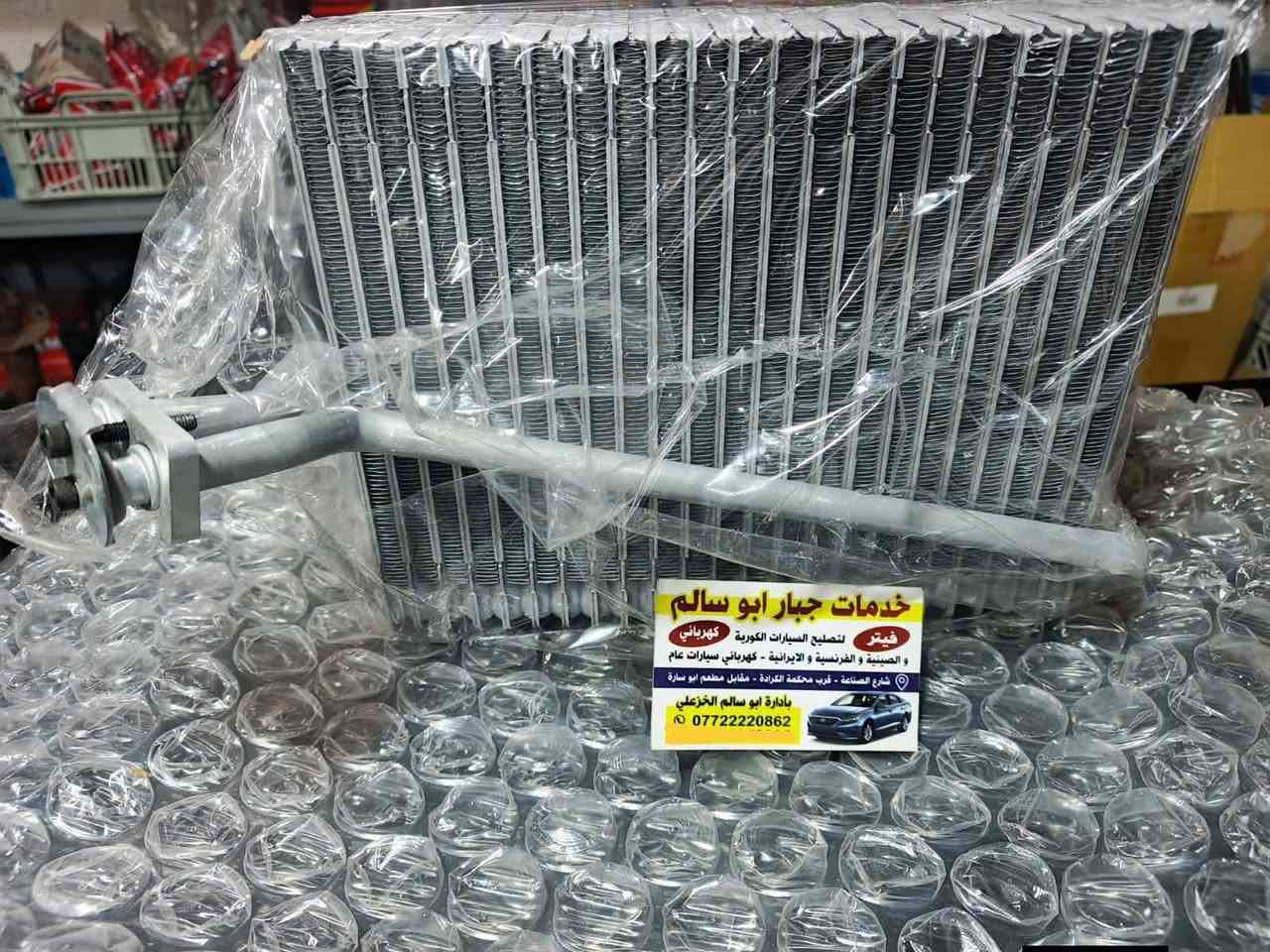 السلام عليكم  🌹
🚗 إلى أصحاب سيارات بيجو الكرام /خدمات جبار ابوسالم 

مع  فصل الصيف وارتفاع درجات الحرارة الشديدة ☀️🔥

أكثر مشكلة تواجه السيارة هي ضعف منظومة التبريد وارتفاع حرارة المحرك

وهذا الشيء ممكن يسبب أعطال مكلفة إذا ما تعالج بسرعة.

✅ لا تشيل هم… الحل عند خدمات جبار أبو سالم

نوفّر لكم جميع أدوات ومنظومة التبريد والمضمونة لسيارات بيجو 🇫🇷

بأفضل جودة وأسعار مناسبة،   للحفاظ على سيارتك.

🔧 متوفر لدينا:

✔️ رديترات ماء 

✔️ مراوح تبريد

✔️ جوزة تبريد 

✔️ رديترات تبريد 

✔️ بطل غاز تبريد

✔️ كمريسر تبريد

✔️ فإن الهواء 

✔️ فريز تبريد 

✔️ قوايش التبريد

✔️ جوزة حماوى 

✔️ ولفت الحماوى 

✔️ واتربم ماء

💯 جودة مضمونة

📲 للحجز والاستفسار عبر الواتساب:

***********

📍 العنوان:

بغداد – شارع الصناعة

قريب على محكمة الكرادة

مقابل مطعم أبو ساره

نهاية الشارع العريض

محل خدمات جبار أبو سالم

مجاور شركة صقر بلادي

مقابل محطة وقود وسط البلد الجديدة

📌 موقعنا مثبت على الويز والخرائط لسهولة الوصول

🔥 لا تنتظر حرارة الصيف تضر سيارتك تحياتي للجميع
