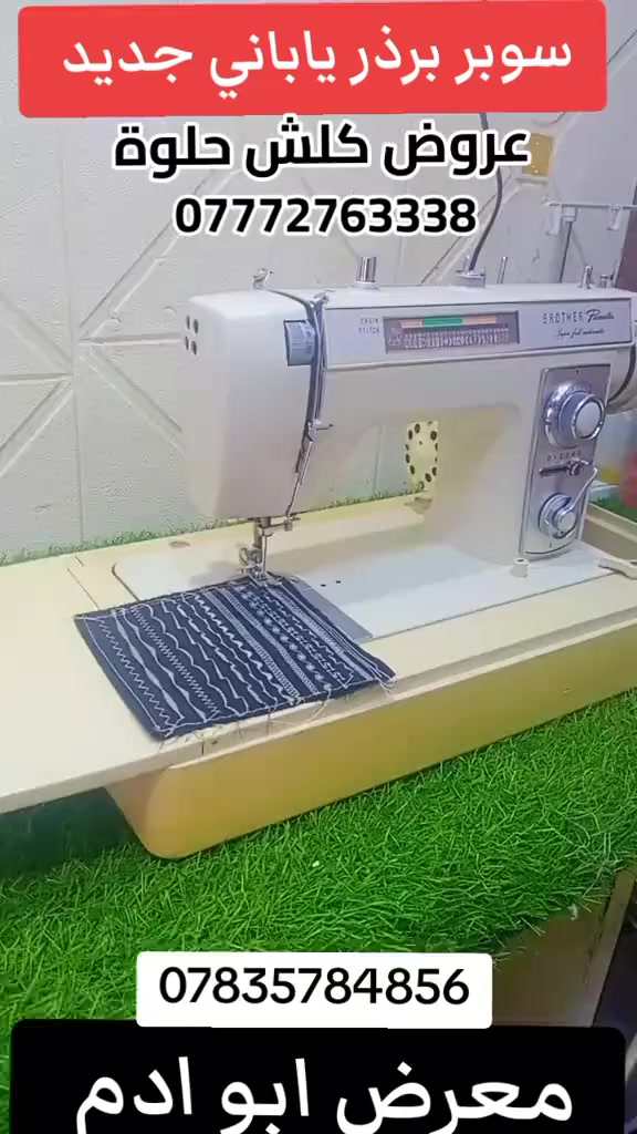 مكائن سوبر برذر الااصلي ياباني
الحجز واتساب او اتصال عل الاارقام التالية
