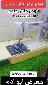 مكائن سوبر برذر الااصلي ياباني الحجز واتساب او اتصال عل الاارقام التال...