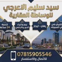 اللي عنده قطعة ارض او بيت للايجار يراسلني وان شاء الله احصله زبون لان ...