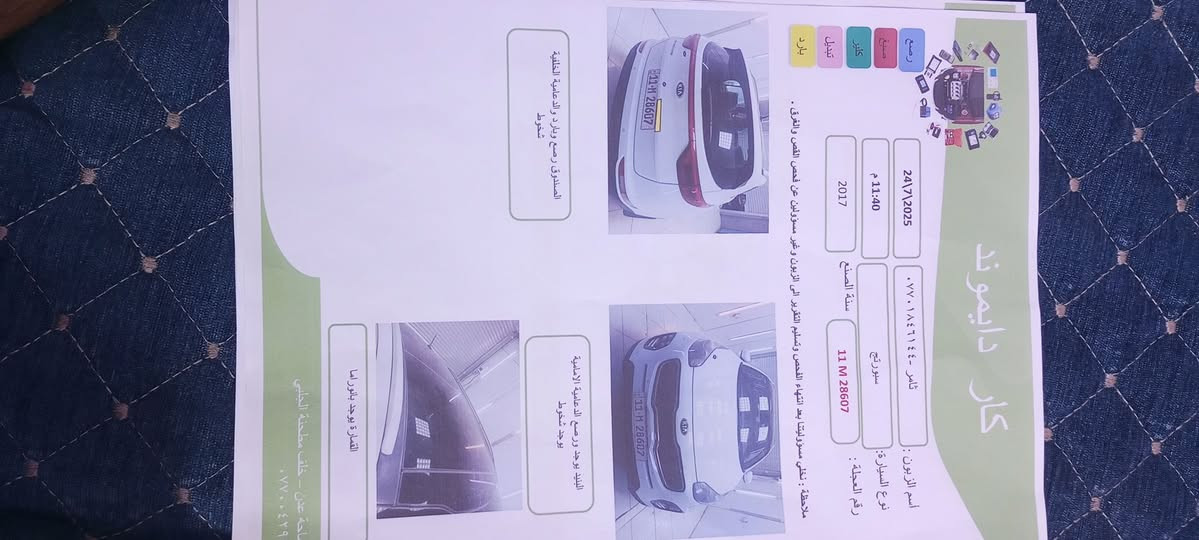 السلام عليكم
سبورتج موديل 17✅🔥
مواصفات فول عدا البصمه 
وارد خليجي 
مواصفات  بنيرامه طكتيت 
ابواب ترحيب  
كشنات جلد وكهرباء 
محرك 2000 دوش شرط ممفتوح 
5 راكب 
تبريد ثلاجه 🥶 
كاميرا خلفيه خلفيه 
مري شفط كهرباء 
وبعد بيه هواي مواصفات 

السياره كفاله عامه ماعد مكانين بارد فقط 
محرك وكير كفاله 
رقم بغداد الإنكليزي 
سنويه جديد  شرط التحويل 

-------------------------------- 
العنوان بغداد الشعب 
السعر 185 وبيه مجال 
*********** 
***********
