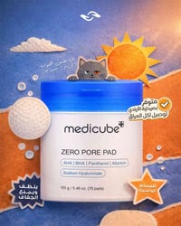 هاي البادات اللي الكل يحچي عنها 🔥 باد واحد بس يكفي يخلي البشرة نظيفة و...