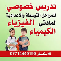 متوسطة وإعدادية • فيزياء وكيمياء • البياع شارع17