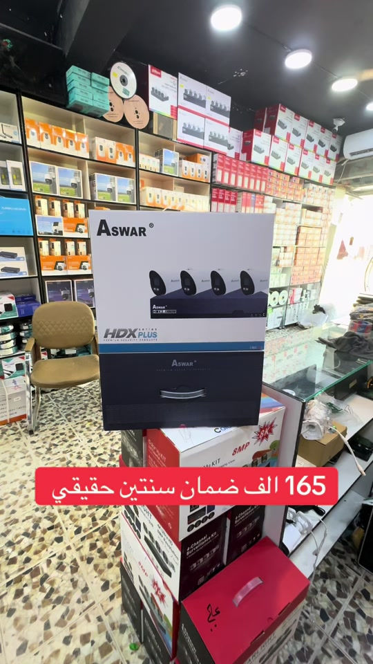 كامرات من شركة اسوار اصلي بسعر 165 الف 


**إذا كنت صاحب هذا الإعلان وتريد حذفه لأي سبب، رجاءا أرسل رسالة إلى الدعم الفني**