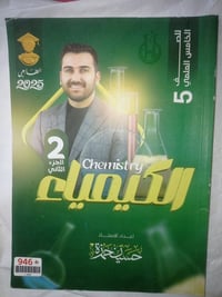 ملازم الصف الخامس • علمي • مجال الشراي