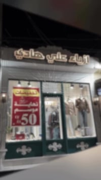 خصم ٥٠٪ • قطع أخيرة • كربلاء حي الحر