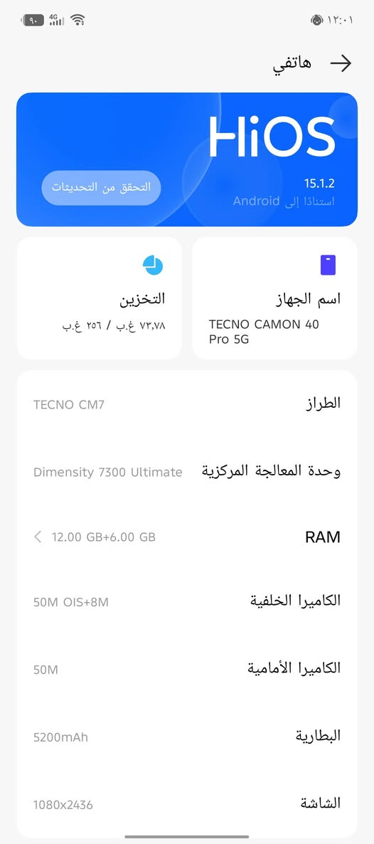 تكنو كامون40 برو 5G
ذاكره  256
بطاريه 5200
90فريم بلبوبجي
يدعم الشحن السريع 
جهاز نضيف وحلو 
مراوس  بجهاز اقل منه وفرق  اوبيع عادي ***********
