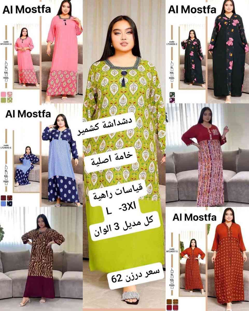 جديد الموسم الشتائي   🌺🌺🌺🌺
أرقى وأجمل الموديلات 💕💘🩷💗
خامة درجة أولى تحت الفحص 

جملة ومفرد تفاصيل والحجز بلخاص رجاااء

يوجد خدمة توصيل جميع محافظات العراق 🚕🚕🚕🚕


**إذا كنت صاحب هذا الإعلان وتريد حذفه لأي سبب، رجاءا أرسل رسالة إلى الدعم الفني**