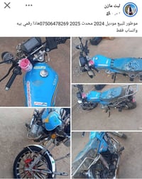 موطور لبيع مكلف بل نشر