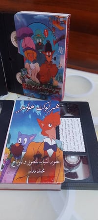 كاسيت VHS • شرلوك هولمز • جديد
