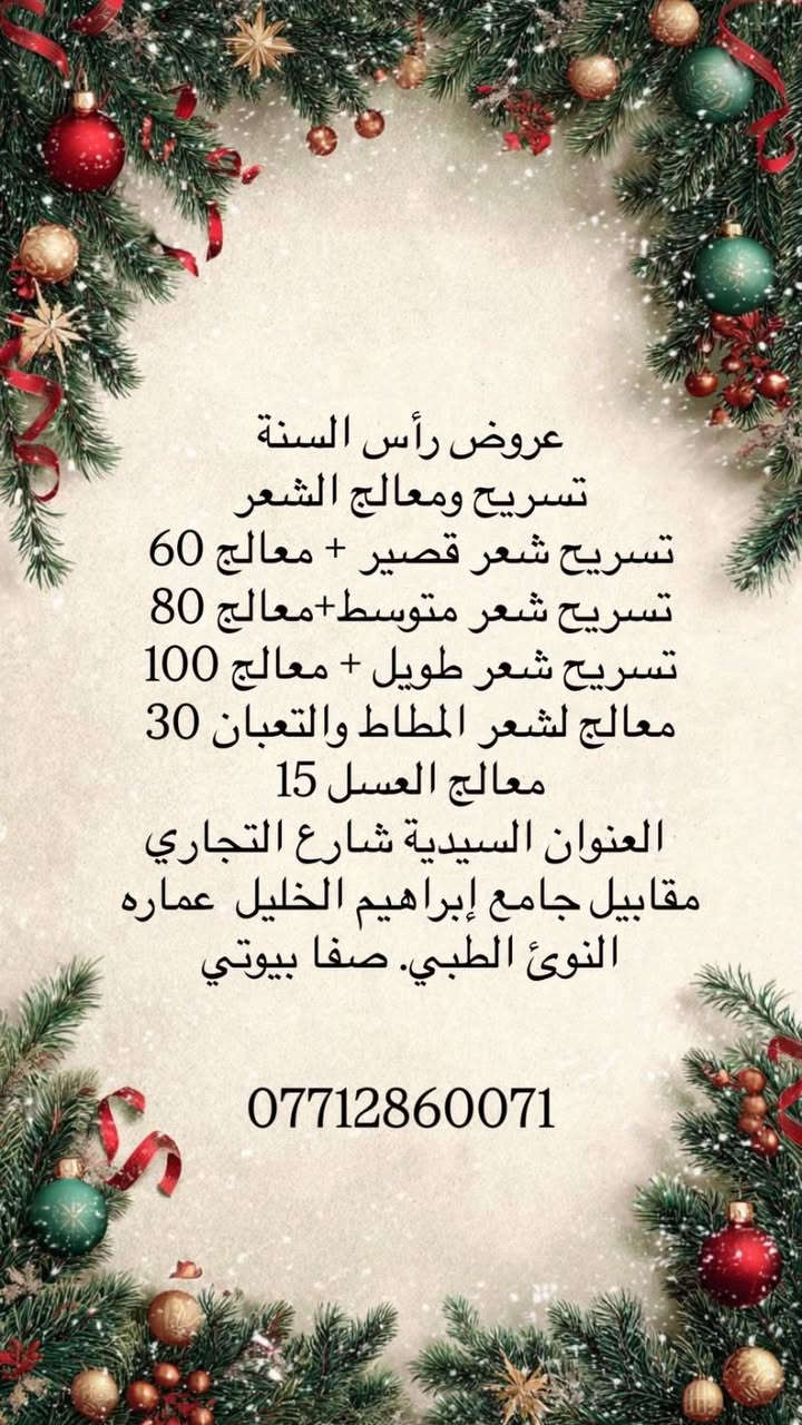 صفا بيوتي شارع التجاري مقابيل جامع إبراهيم الخليل
