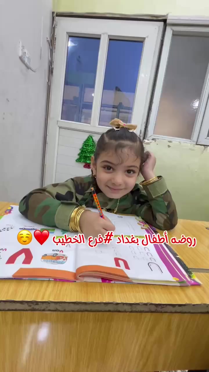 روضة أطفال بغداد – فرع الخطيب الزراعي 📚✨📒📔📙

أطفالنا الحلوين اليوم يكملون واجباتهم بالكتب بكل نشاط وتركيز 💛✏️📔📙
كل بطل صغير قاعد يشتغل باجتهاد ويحاول يعتمد على نفسه حتى ينجز واجبه بأحلى صورة 👏🌟📒

فخورين بيهم دومًا، وبخطواتهم الثابتة نحو التفوق والنجاح 🤍📖📚📕

#روضة_أطفال_بغداد
#فرع_الخطيب_الزراعي
#واجبات_يومية
#أطفالنا_فخرنا ✨📚


**إذا كنت صاحب هذا الإعلان وتريد حذفه لأي سبب، رجاءا أرسل رسالة إلى الدعم الفني**