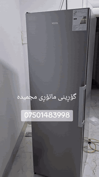 کاری ئەمرۆمان 💯

#گۆڕینی #ماتۆری #مجمیدەی #فیستڵ #vestel ی عامودی 

💢بە باشترین و گرەنتی یەک ساڵ  بۆمان چاک کردەوە

✅بۆ هەر #کێشەیەک لە جلشۆر و سلاجەکانتان بی دوودڵی پەیوەندیمان پێوەبکە بە باشترین شێوەو گرەنتی بۆتانی چاک ئەکەینەوە
  

💥💯پێیویست بەهێنانی ئامیرەکە ناکات بۆ وەرشەکەمان خۆمان لەماڵەکانتان بۆتان چاک ئەکین لە

(ڕانیە. حاجیاوا.چوارقوڕنە.سەرکەپکان)

👍👍شێیری بکەن بۆی هاوڕێکانتان سودی لێی بببینت

🔨🔨🔧🔧وەرشەی ڕانیە   بۆچاککردنەوەی ئامیـــــــرە کارەبـــــــــایــــــــــەکـــــــــان.
٭جلشۆرئۆتۆماتیک.🧼👔
٭قاپشۆر🍴☕🍷🍷🍝.
٭ثلاجة🍅🍉🍒🍓🍌.
٭مجمیدة🍗🍦.

👌👌👈لە وەرشەکەمان پارچەی یەدەگ بە تاکو کۆ  بەردەسستە.گەیاندنمان هەیە بۆ هەموو شارەکان
ناونیشانی وەرشە.ڕانیە سەروو ماڵبەندی یەکیتی

📞📞***********

Telgram_whatsup_viber:***********
