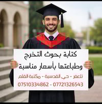 كتابة بحوث • طباعة بحوث • تلعفر