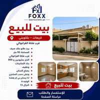 بيت للبيع بكريعات للتواصل خاص 07725050460
