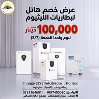 طاقة شمسية • منظومات طاقة شمسية • بطاريات ليثيوم • بطاريات شمسية • Chi...