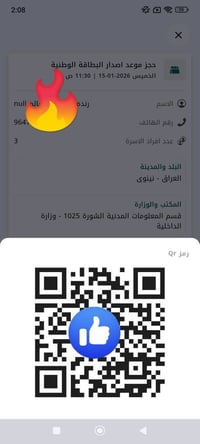 يتوفر حجز إلكتروني للبطاقة الوطنية لجميع محافظات العراق 🇮🇶  بغداد – ال...