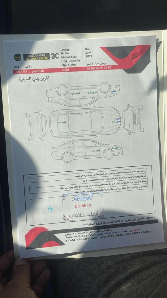 للبيع بغداد.
السلام عليكم 

كيا صول موديل 2021 

سونار ناشر2 

وبيها ضربة بالباب الوره السايق ماطالعه بالسونار 

بس ناشرها. السعر 130 وبيهاا مجال حگ الجيه 

العنوان بغداد 

السنويه بأسمي رقمها إنكليزي بغداد 
*********** واتساب
