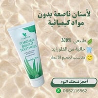 معجون أسنان • فوريفر • برايت • عناية بالفم • ابتسامة صحية • نظافة أسنا...