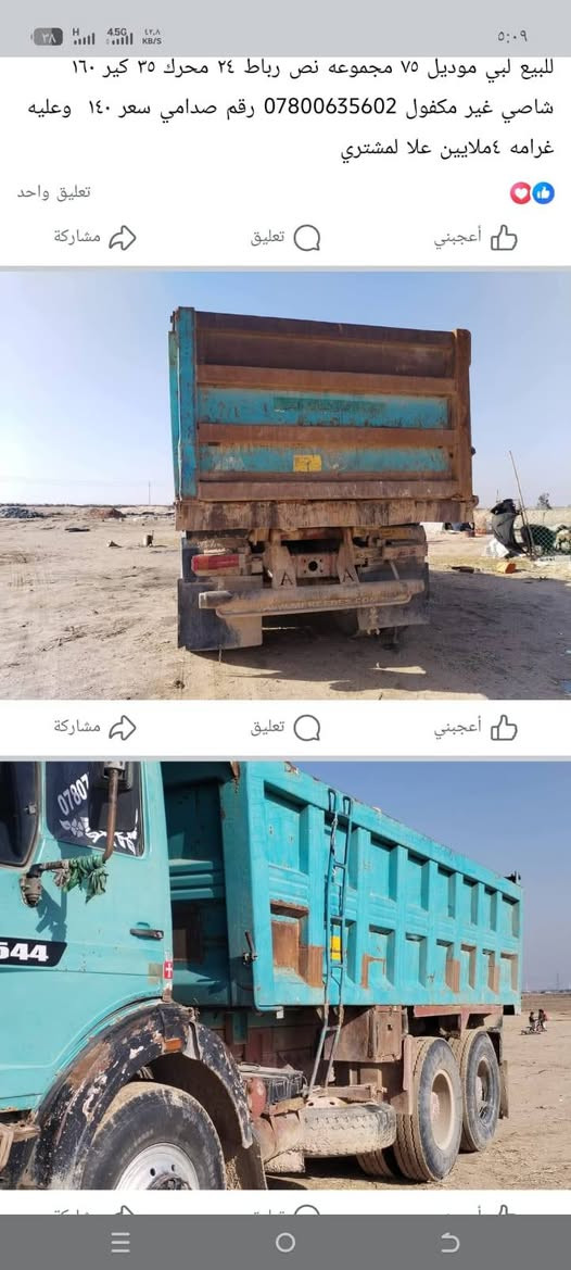 للبيع لبي موديل ٧٥ مجموعه نص رباط عدل محرك ٣٥ كير ١٦٠ شاصي غير مكفول ***********
