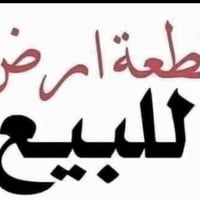 بداية شارع الوزير • ١٠٠م+٣٠م • خدمات كاملة