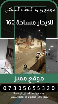 مجمع بوابة النجف • ١٦٠م • ٣ غرف