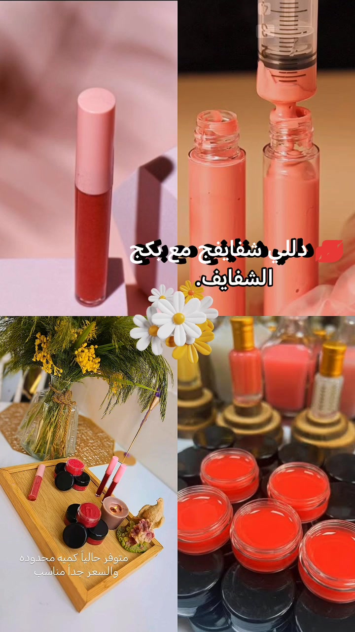 ✨ بكج الشفايف ✨
كلشي تحتاجه شفايفج بمكان واحد 💋
ترطيب + تقشير + لون طبيعي + لمعان جذاب 🤍
اطلبي هسه وخلي شفايفج أنعم وأجمل 🌸💕 #اكسبلور #بغداد_العراق #الكل #الجميع #متابعيني #اشاره


**إذا كنت صاحب هذا الإعلان وتريد حذفه لأي سبب، رجاءا أرسل رسالة إلى الدعم الفني**