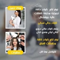 النجف • تجميل • موظفة ادارية