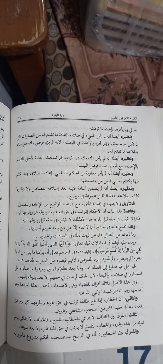 أجمع كتاب لكلام الإمام ابن قيم الجوزية في تفسير القرآن الكريم
(الضوء المنير على التفسير )
 ٦ مجلدات ( نسخة مستعملة )
جمعه علي الصالحي
مؤسسة النور للطباعة والتجليد بالتعاون مع مكتبة دار السلام 
٤٠    ألف دينار


**إذا كنت صاحب هذا الإعلان وتريد حذفه لأي سبب، رجاءا أرسل رسالة إلى الدعم الفني**