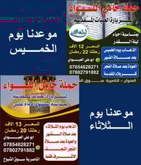 استشهاد الامام علي • ليلة القدر • الناصرين