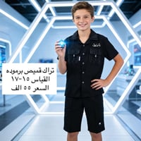 🖤🔥 الموسم الأسود من Plaza Kids 🔥🖤  أقوى تشكيلة موسم الأسود  بالجملة بأ...
