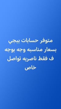 حسابات ببجي • ناصرية • وجه بوجه