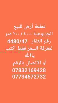 الجربوعية • قطعة طابو • ٢٠٠م