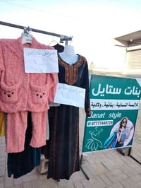 ملابس نسائية • توصيل • عمارة الرشيد