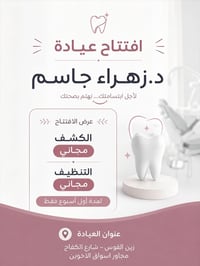 فحص مجاني • د. زهراء جاسم • زين القوس
