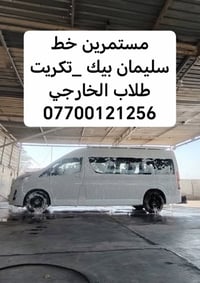 نقل طلاب • طوز وسليمان • تكريت