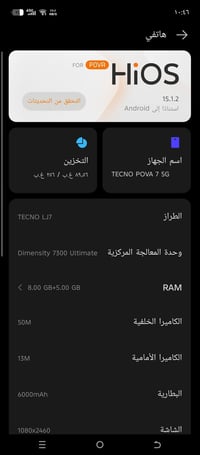 تيكنو بوڤا ٧ • ذاكرة ٢٥٦ • بطارية ٦٠٠٠