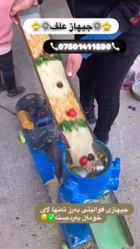 جهاز علف • جودة عالية • أحجام مختلفة