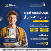 دورات متقدمة • ٦ مستويات • معهد آيدل