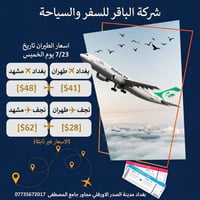 عرض خاص • بغداد-طهران • النجف-مشهد