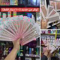 أظافر • لون لحمي • متوفرة