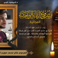 ليلة الوحشة • بروا امواتكم • البدير