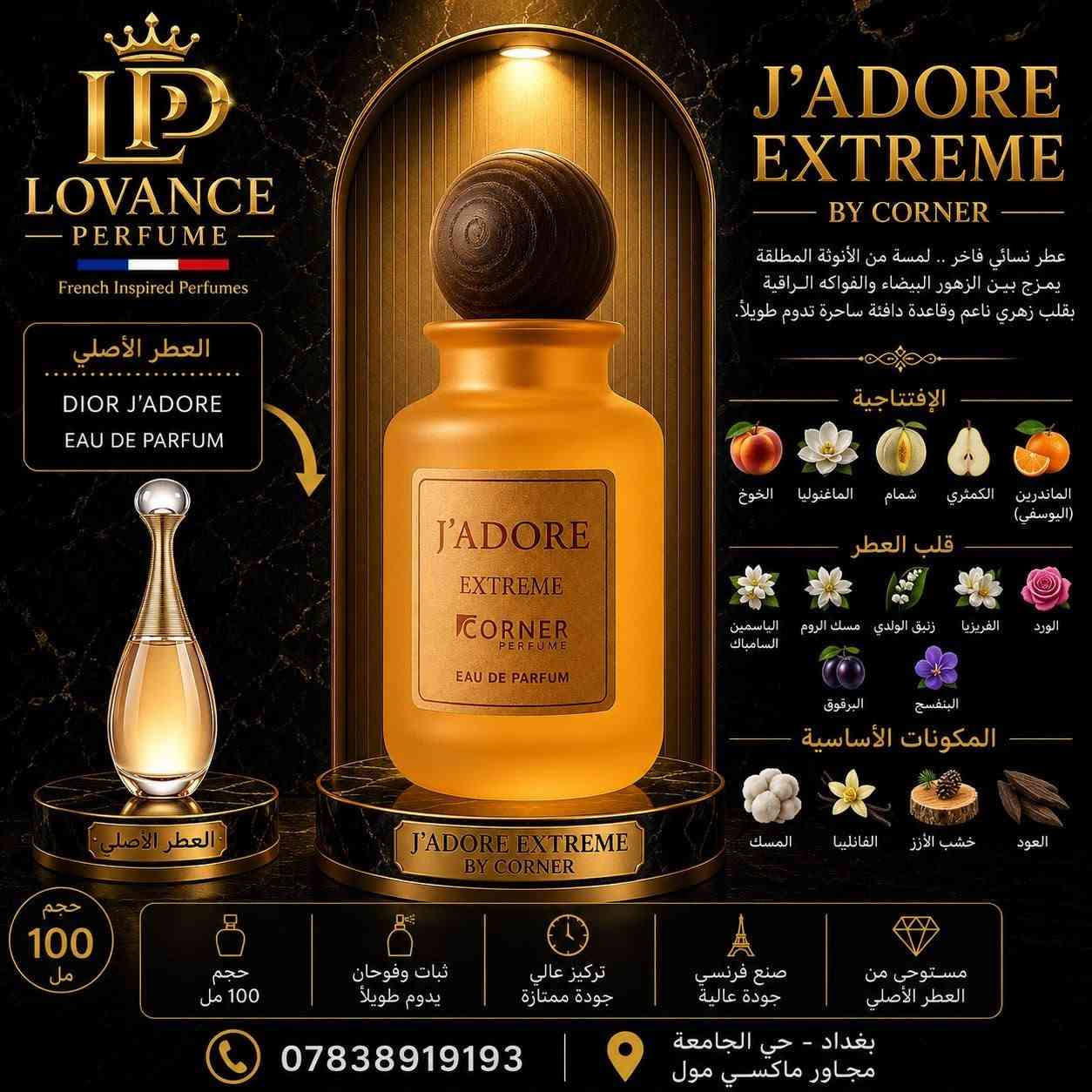 قبل ما تختار عطرك القادم... اسأل نفسك: هل تبحث عن عطر عادي... أم عن حضورٍ يترك انطباعًا لا يُنسى؟ ✨
🔥 وصلتكم الآن مجموعة Corner Extreme الفرنسية... تشكيلة مستوحاة من أشهر العطور العالمية، بتفاصيل فاخرة، وثبات وفوحان يليق بذوق الباحثين عن التميز.
✔️ صناعة فرنسية
✔️ سعة 100 مل
✔️ تصميم فاخر وجودة استثنائية
💰 السعر: 35,000 دينار فقط
إذا كنت تبحث عن الفخامة بسعر ذكي... فهذه المجموعة صُنعت خصيصًا لك.
📍 زورونا في: بغداد – حي الجامعة – شارع الربيع – مجاور ماكسي مول.
***********
📩 راسلنا لحجز عطرك قبل نفاد الكميات، واختر العطر الذي يعكس شخصيتك بكل أناقة.
