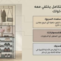 مدخل مرتب • علاقات ورف حذاء • سهل التركيب
