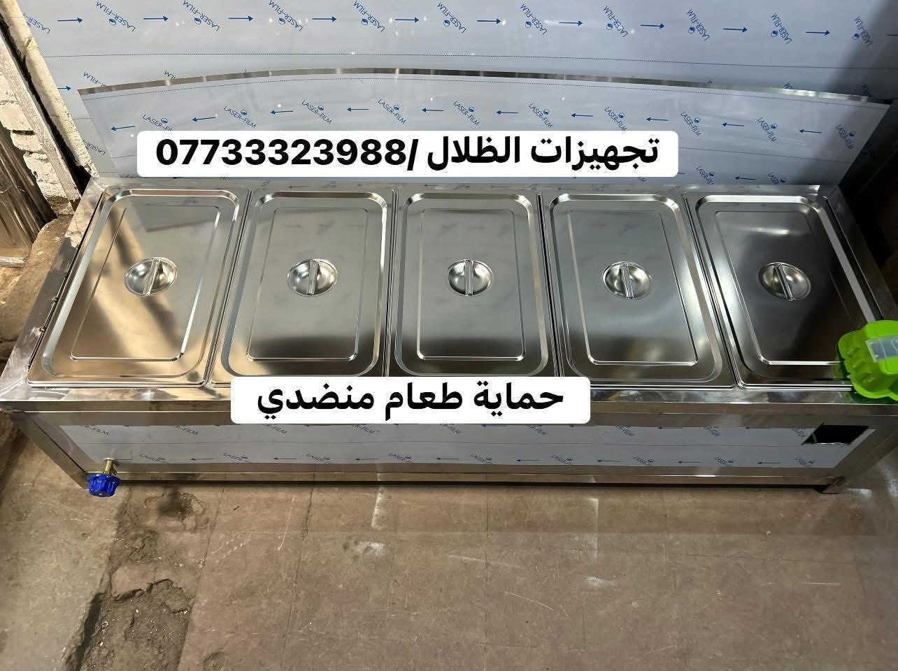 تجهيزات الظلال تصنيع كافة معدات مطابخ والمطاعم 

وجميع تفصال وحسب طلب الاستفسار والاتصال ع رقم 

(***********)

