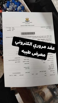 عقود الكترونيه مرورية • معرض طيبه سايدين • موصل اربيل دهوك