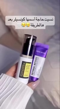 كريم عيون • ريتينول • خلاصة حلزون